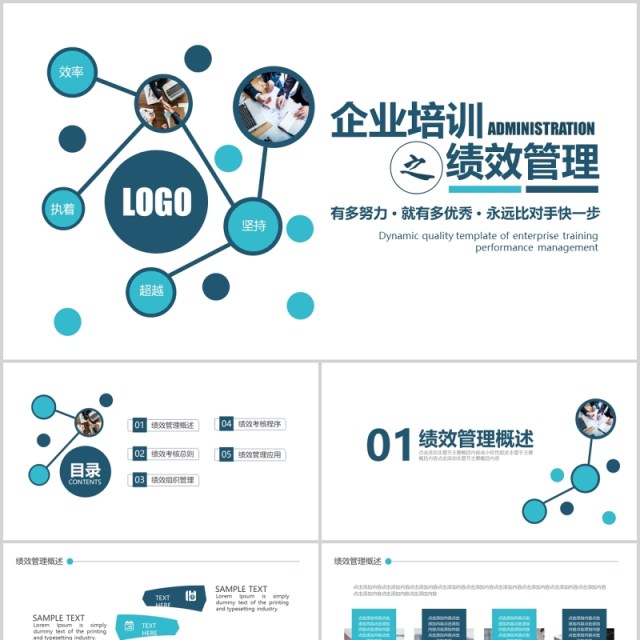 简约企业培训之绩效考核管理课件PPT模板