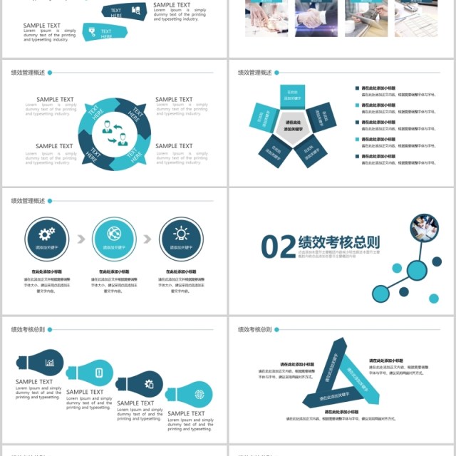 简约企业培训之绩效考核管理课件PPT模板