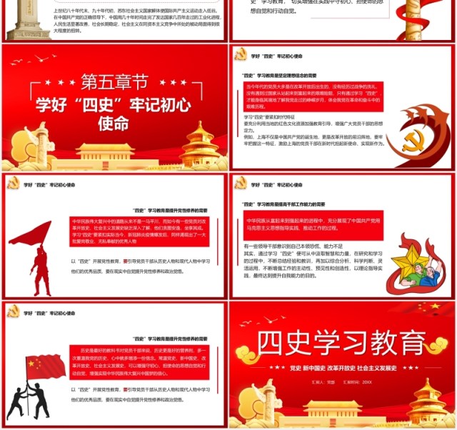 红色党政党课四史学习教育党史党课PPT模板