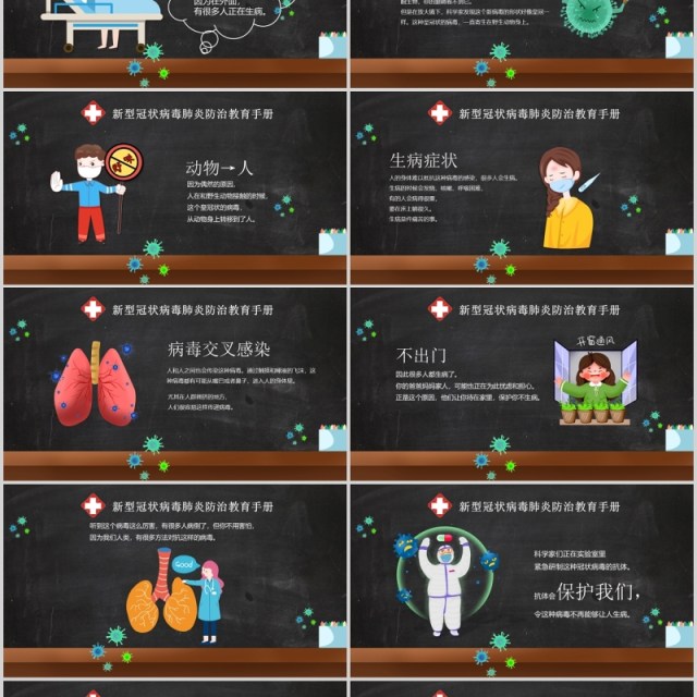 黑色新型冠状病毒肺炎PPT课件模板