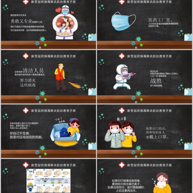 黑色新型冠状病毒肺炎PPT课件模板 黑色新型冠状病毒肺炎PPT课件模板