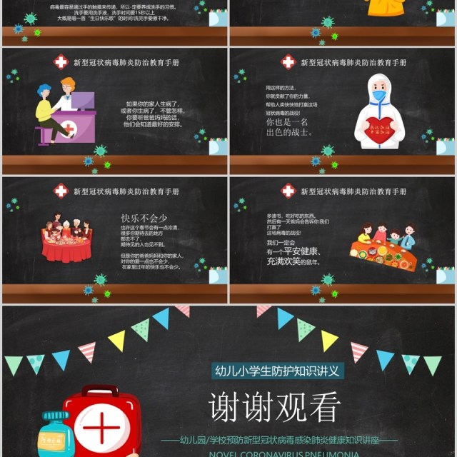 黑色新型冠状病毒肺炎PPT课件模板 黑色新型冠状病毒肺炎PPT课件模板