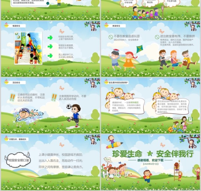 绿色开学第一课安全教育主题课件PPT模板 绿色开学第一课安全教育主题课件PPT模板