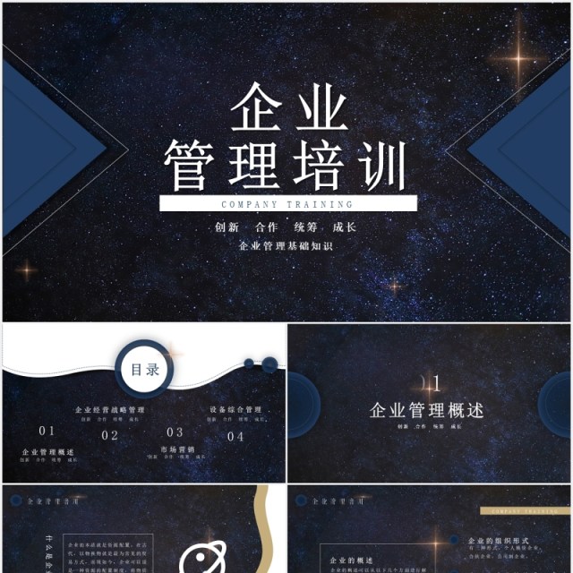 深色企业管理基础知识培训PPT模板 深色企业管理基础知识培训PPT模板