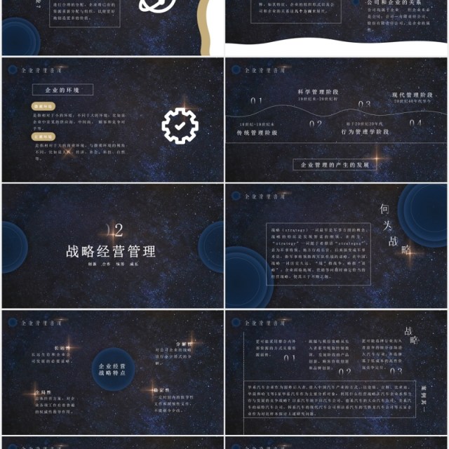 深色企业管理基础知识培训PPT模板 深色企业管理基础知识培训PPT模板