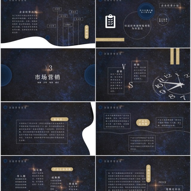 深色企业管理基础知识培训PPT模板 深色企业管理基础知识培训PPT模板