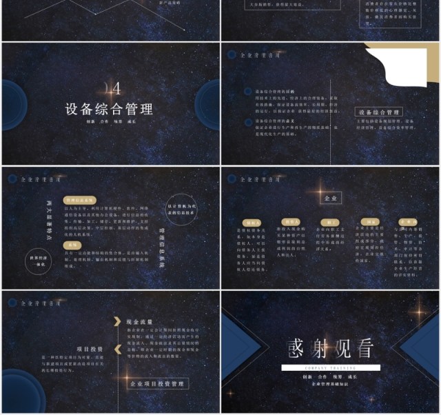深色企业管理基础知识培训PPT模板 深色企业管理基础知识培训PPT模板