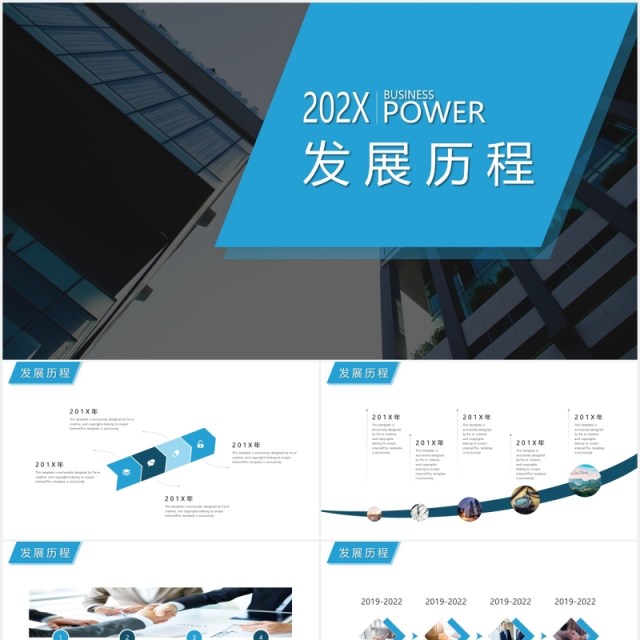 简洁公司企业发展历程时间轴PPT模板 简洁公司企业发展历程时间轴PPT模板