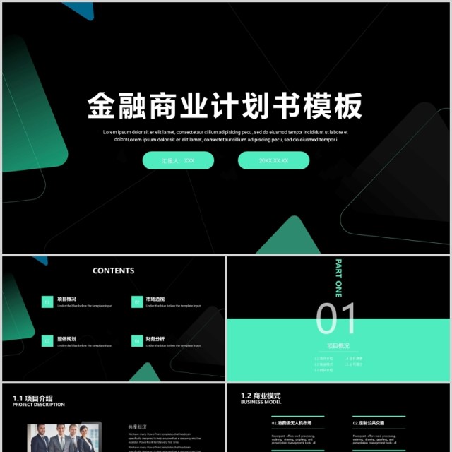 黑色金融商业计划书PPT模板 黑色金融商业计划书PPT模板