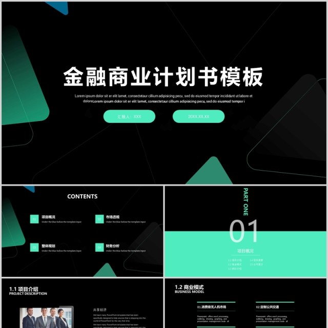 黑色金融商业计划书PPT模板