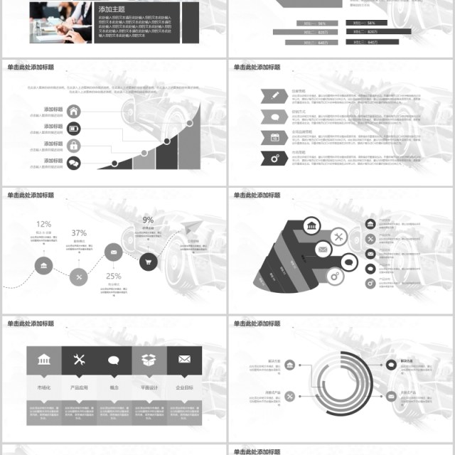 白色简约汽车行业宣传策划PPT模板