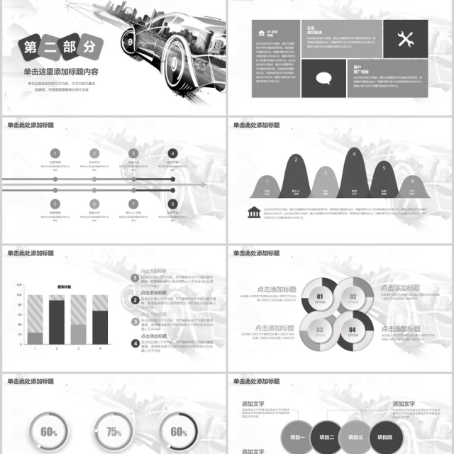 白色简约汽车行业宣传策划PPT模板