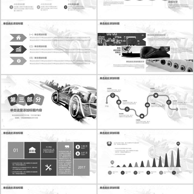 白色简约汽车行业宣传策划PPT模板