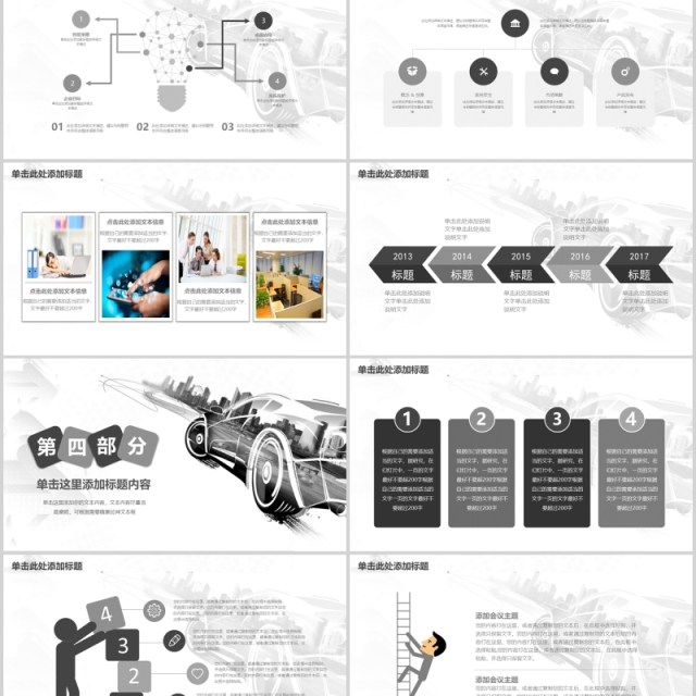 白色简约汽车行业宣传策划PPT模板