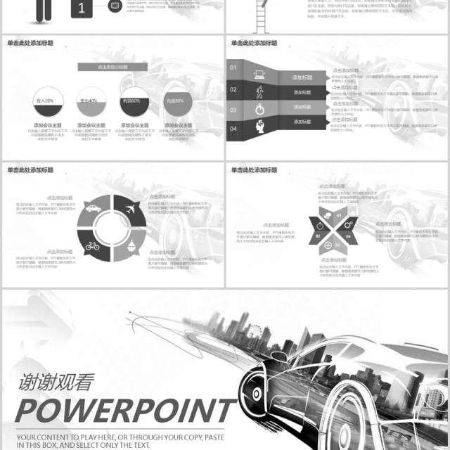 白色简约汽车行业宣传策划PPT模板