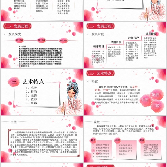 简约唯美中国风文化艺术黄梅戏戏曲演绎宣传PPT模板 简约唯美中国风文化艺术黄梅戏戏曲演绎宣传PPT模板