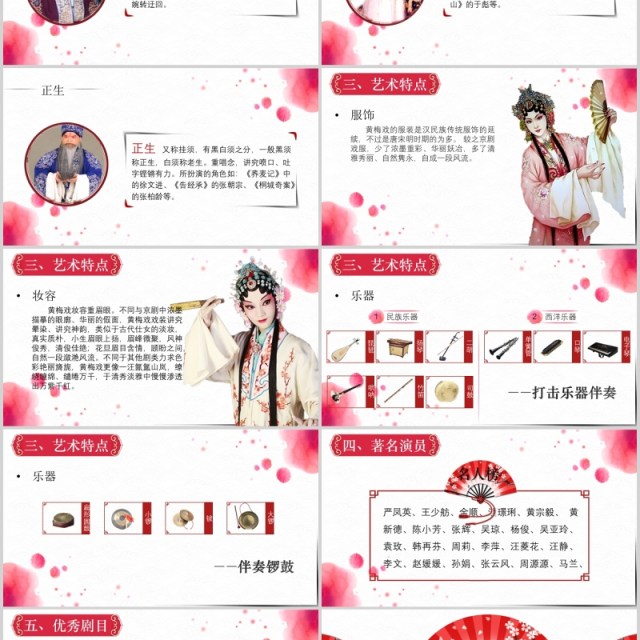 简约唯美中国风文化艺术黄梅戏戏曲演绎宣传PPT模板 简约唯美中国风文化艺术黄梅戏戏曲演绎宣传PPT模板