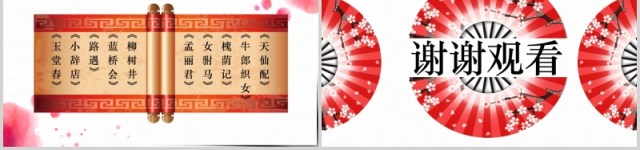 简约唯美中国风文化艺术黄梅戏戏曲演绎宣传PPT模板 简约唯美中国风文化艺术黄梅戏戏曲演绎宣传PPT模板