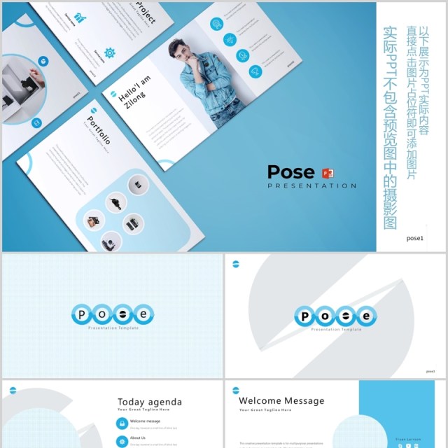 蓝色公司团队介绍PPT模板pose powerpoint template