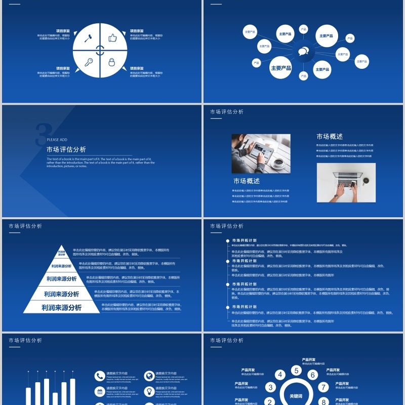 蓝色互联网创业计划书PPT模板