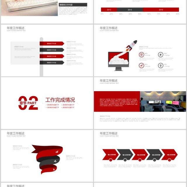 红色简约大气商业年度工作报告PPT模板