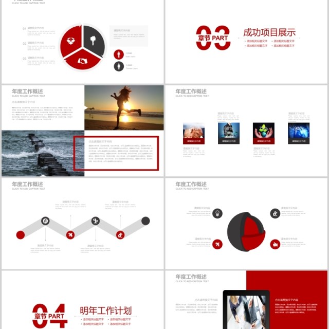 红色简约大气商业年度工作报告PPT模板