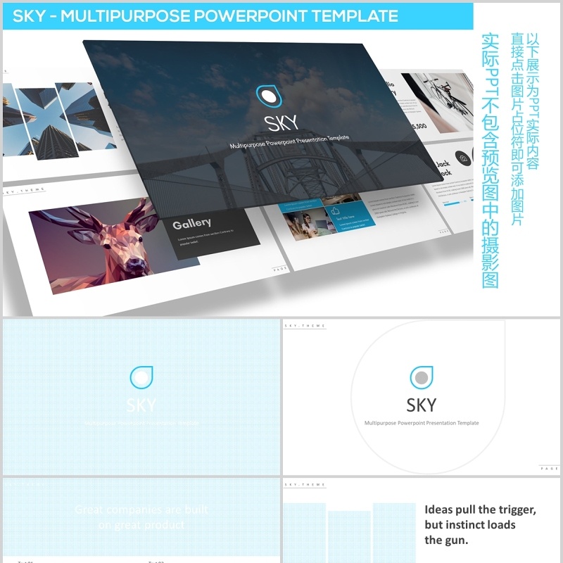 蓝色天空多用途PPT模板版式设计sky multipurpose powerpoint template