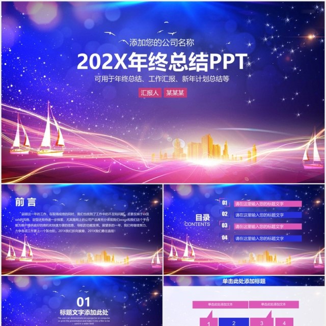 炫彩年终工作总结计划PPT模板 炫彩年终工作总结计划PPT模板