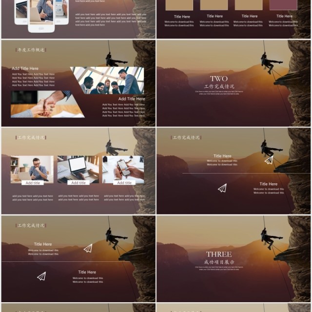 攀登挑战年终总结工作报告计划PPT模板 攀登挑战年终总结工作报告计划PPT模板