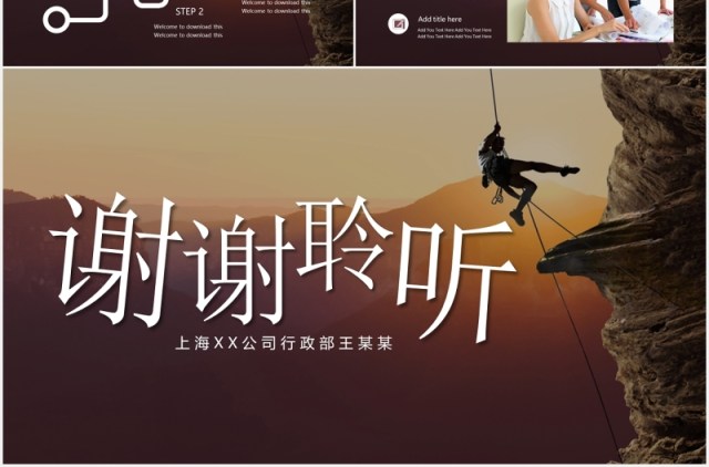 攀登挑战年终总结工作报告计划PPT模板 攀登挑战年终总结工作报告计划PPT模板