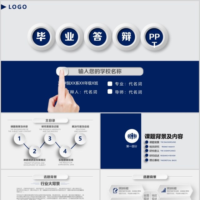 蓝色实用研究生毕业设计论文答辩报告PPT模板9)