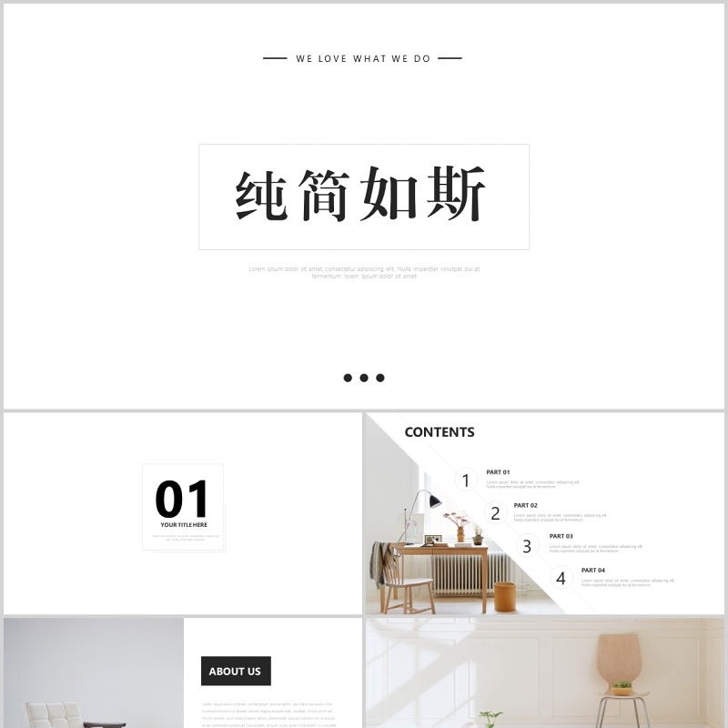 白色简洁计划汇报PPT模板