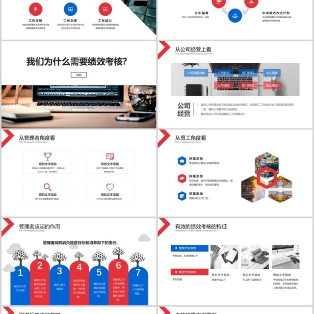 扁平化红蓝色绩效考核培训教程PPT模板