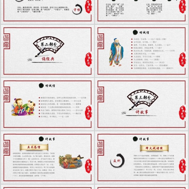 中国风诚实守信道德讲堂教育教学PPT模板 中国风诚实守信道德讲堂教育教学PPT模板