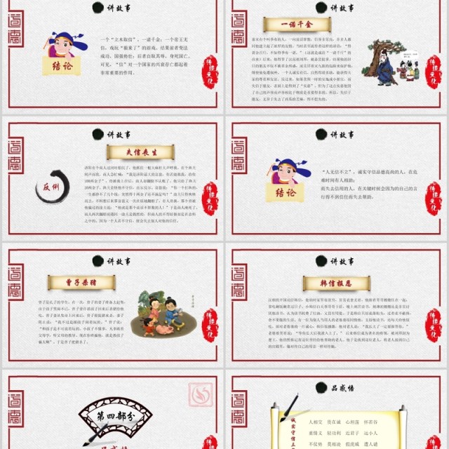 中国风诚实守信道德讲堂教育教学PPT模板 中国风诚实守信道德讲堂教育教学PPT模板