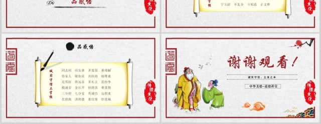 中国风诚实守信道德讲堂教育教学PPT模板 中国风诚实守信道德讲堂教育教学PPT模板