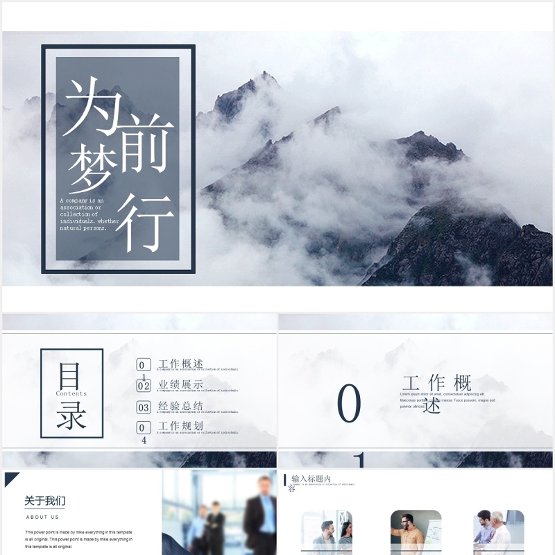 为梦前行工作汇报计划PPT模板