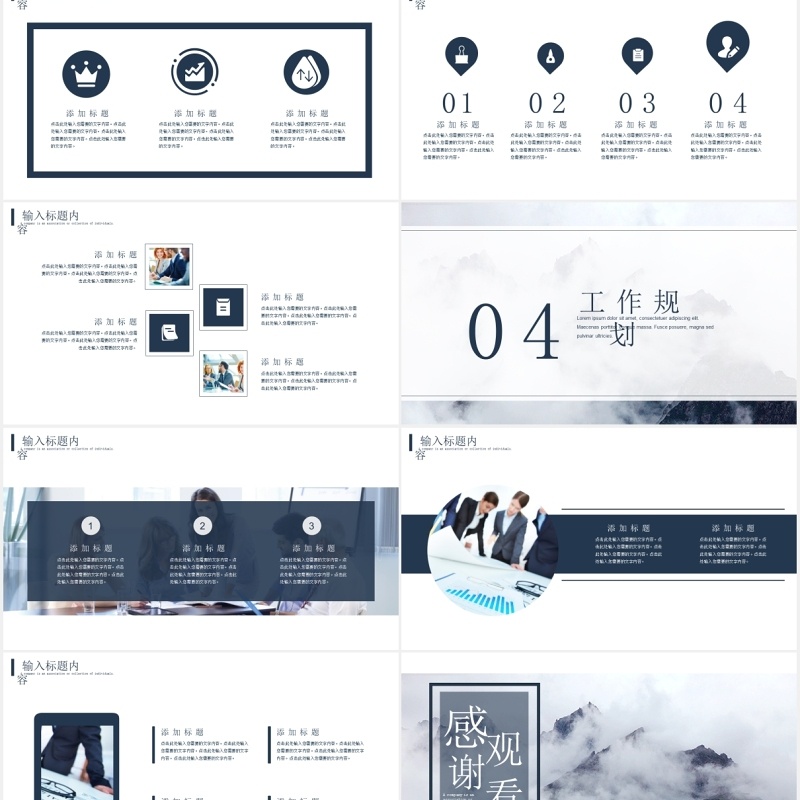 为梦前行工作汇报计划PPT模板