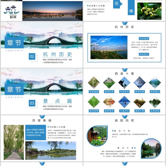 杭州旅游风景文化介绍PPT模板