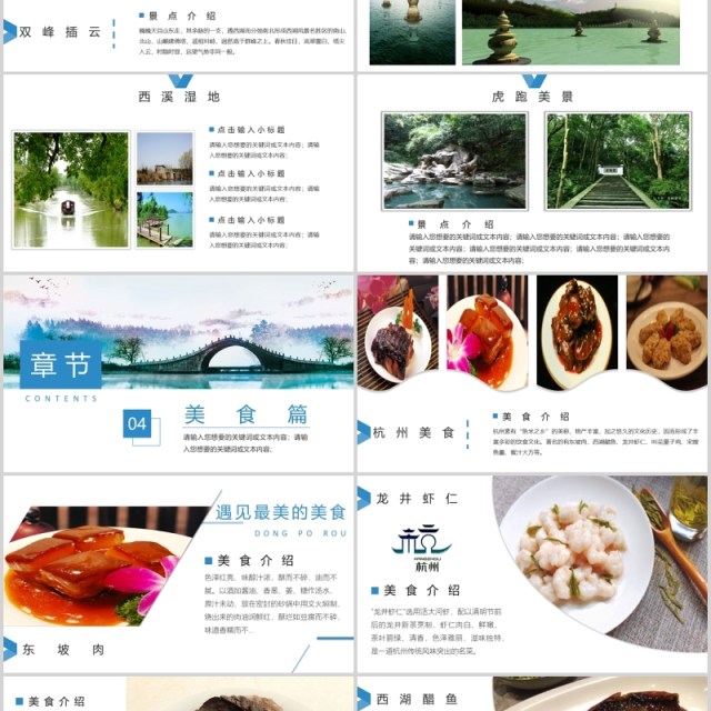 杭州旅游风景文化介绍PPT模板