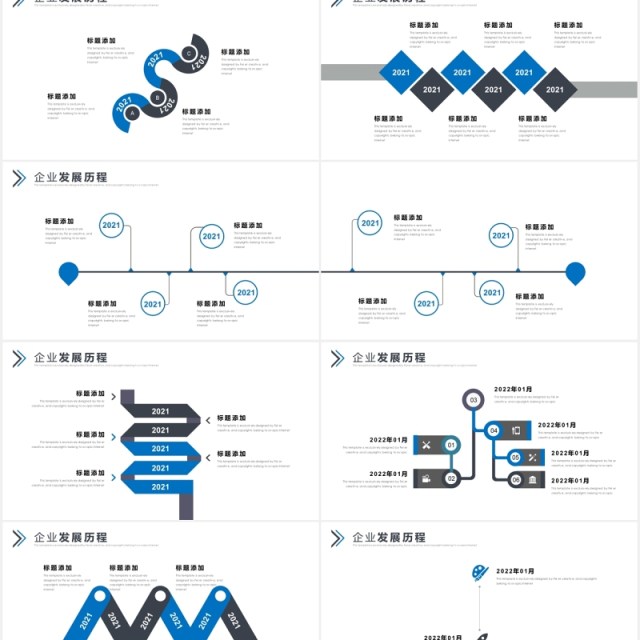 蓝色简约发展历程公司企业时间轴PPT模板