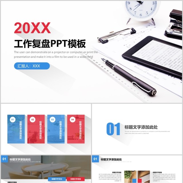 工作复盘总结规划PPT模板 工作复盘总结规划PPT模板