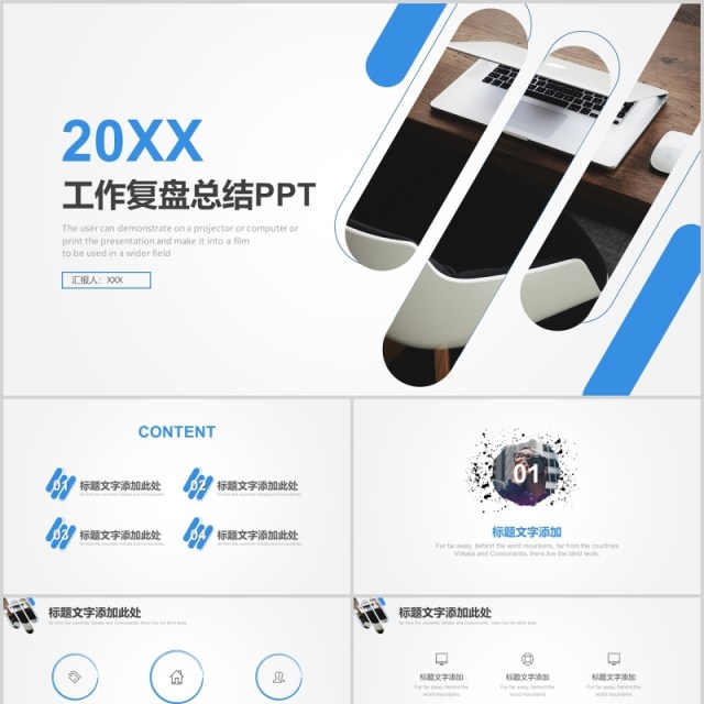 简约工作复盘总结计划PPT模板 简约工作复盘总结计划PPT模板