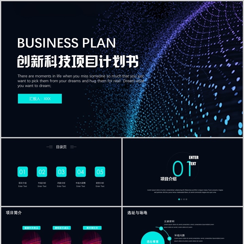 黑色简约创新科技项目计划书PPT模板