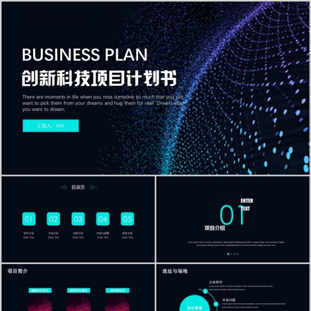 黑色简约创新科技项目计划书PPT模板 黑色简约创新科技项目计划书PPT模板