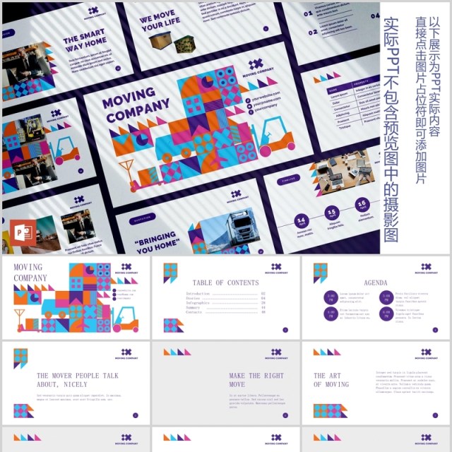 搬家公司宣传介绍PPT版式模板Moving Company PowerPoint Presentation Template 搬家公司宣传介绍PPT版式模板Moving Company PowerPoint Presentation Template
