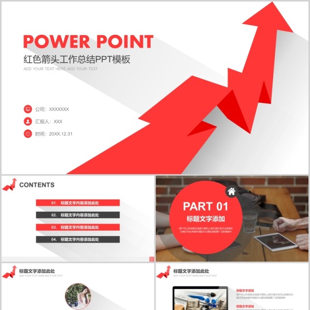 红色向上箭头工作总结复盘报告PPT模板 红色向上箭头工作总结复盘报告PPT模板