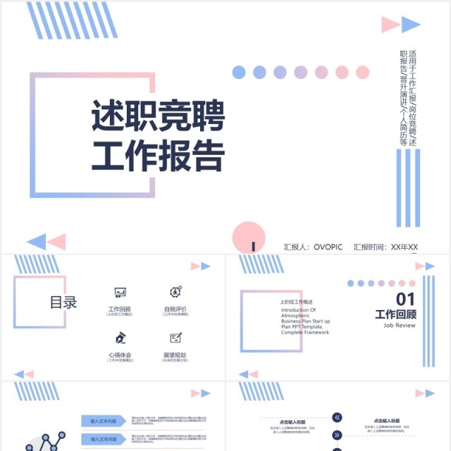 简洁个人述职竞聘工作报告PPT模板 简洁个人述职竞聘工作报告PPT模板