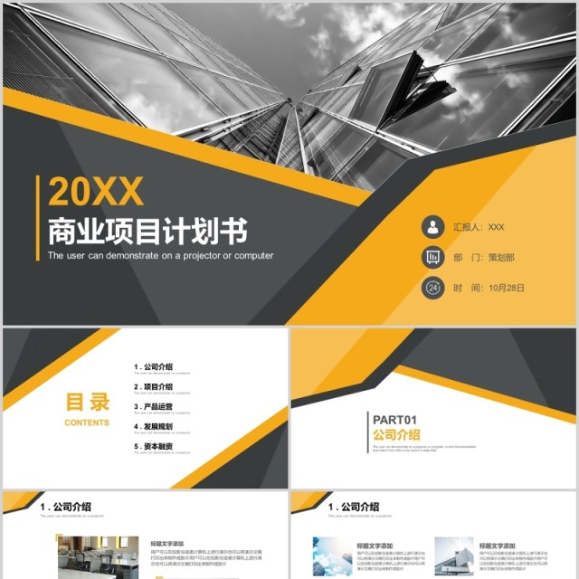 商业项目计划书简约通用PPT模板 商业项目计划书简约通用PPT模板