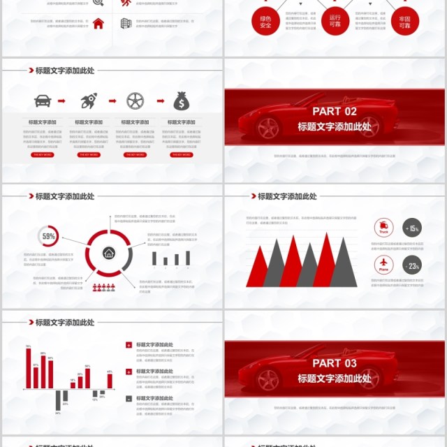 汽车企业营销策划PPT模板